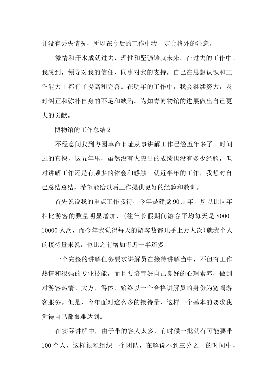 博物馆的工作总结最新_第3页