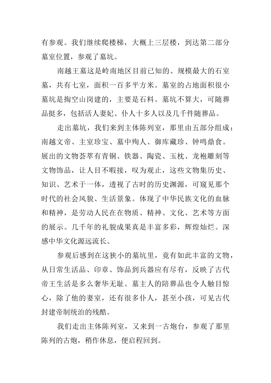 博物馆观后感_第2页
