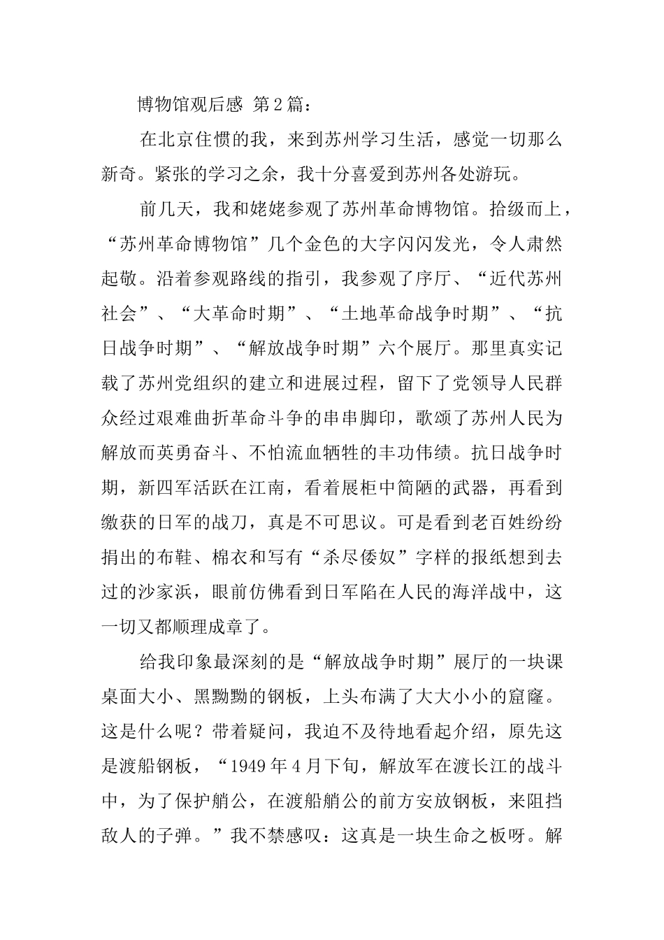 博物馆观后感_第3页