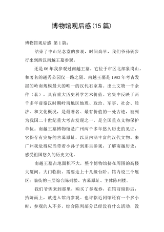 博物馆观后感