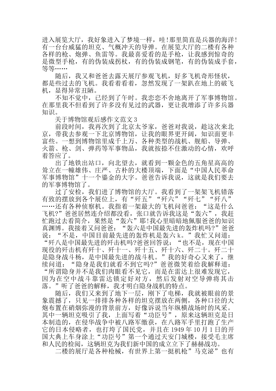 博物馆观后感作文范文5篇_第2页