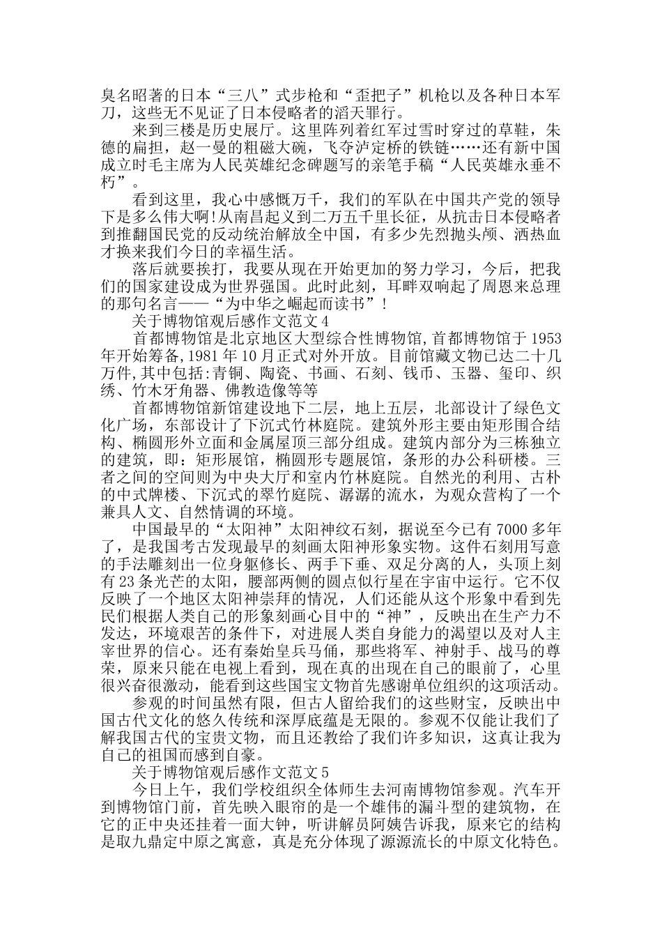 博物馆观后感作文范文5篇_第3页