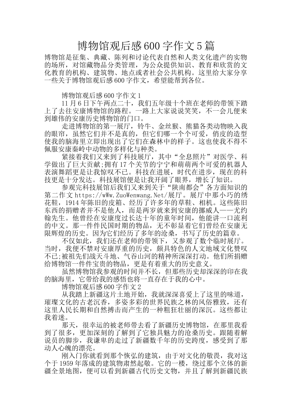 博物馆观后感600字作文5篇_第1页
