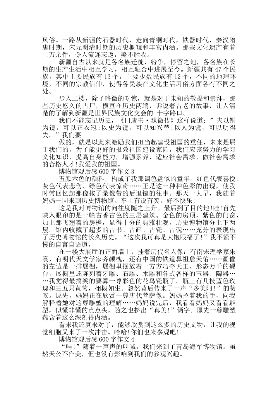 博物馆观后感600字作文5篇_第2页