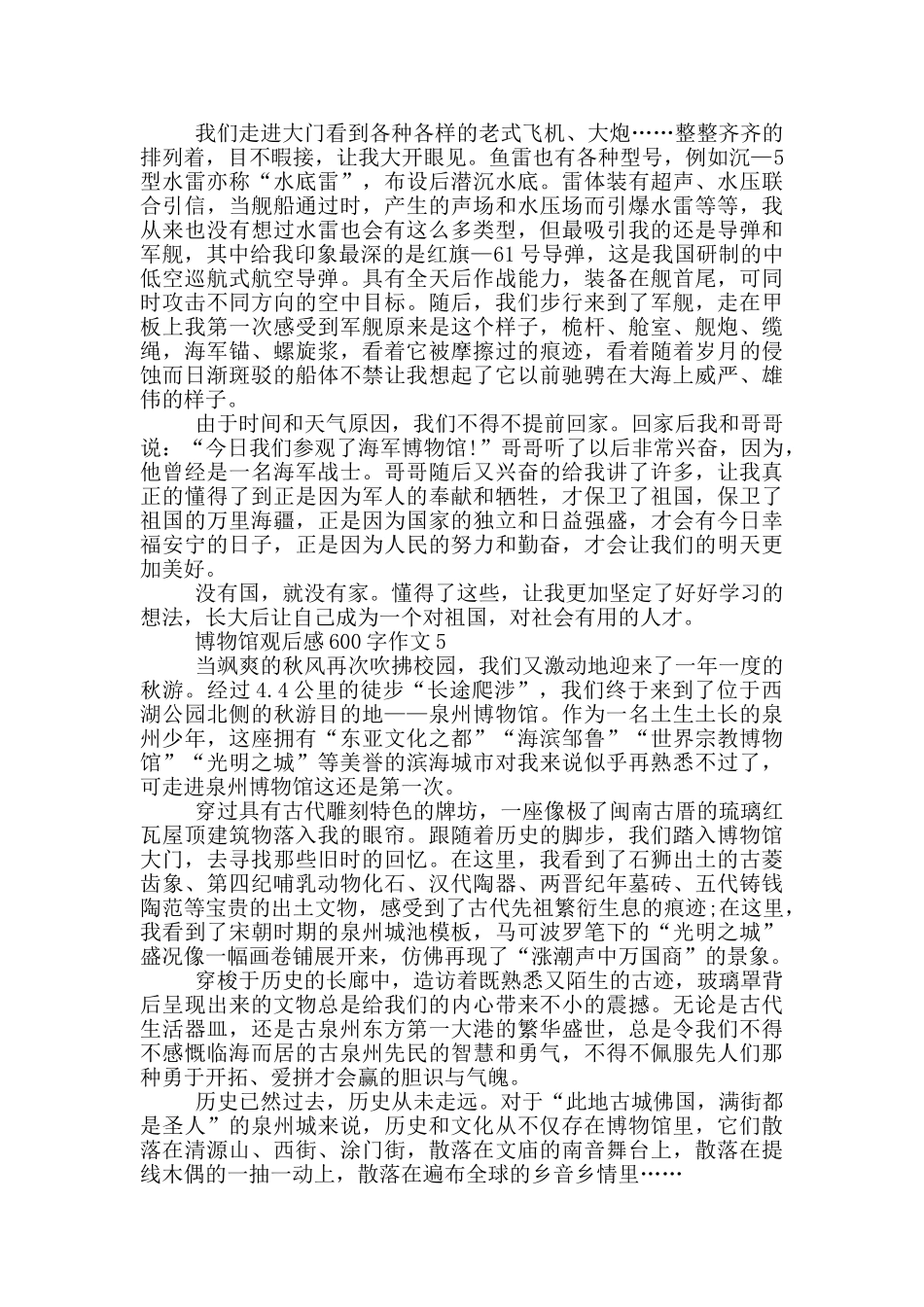 博物馆观后感600字作文5篇_第3页