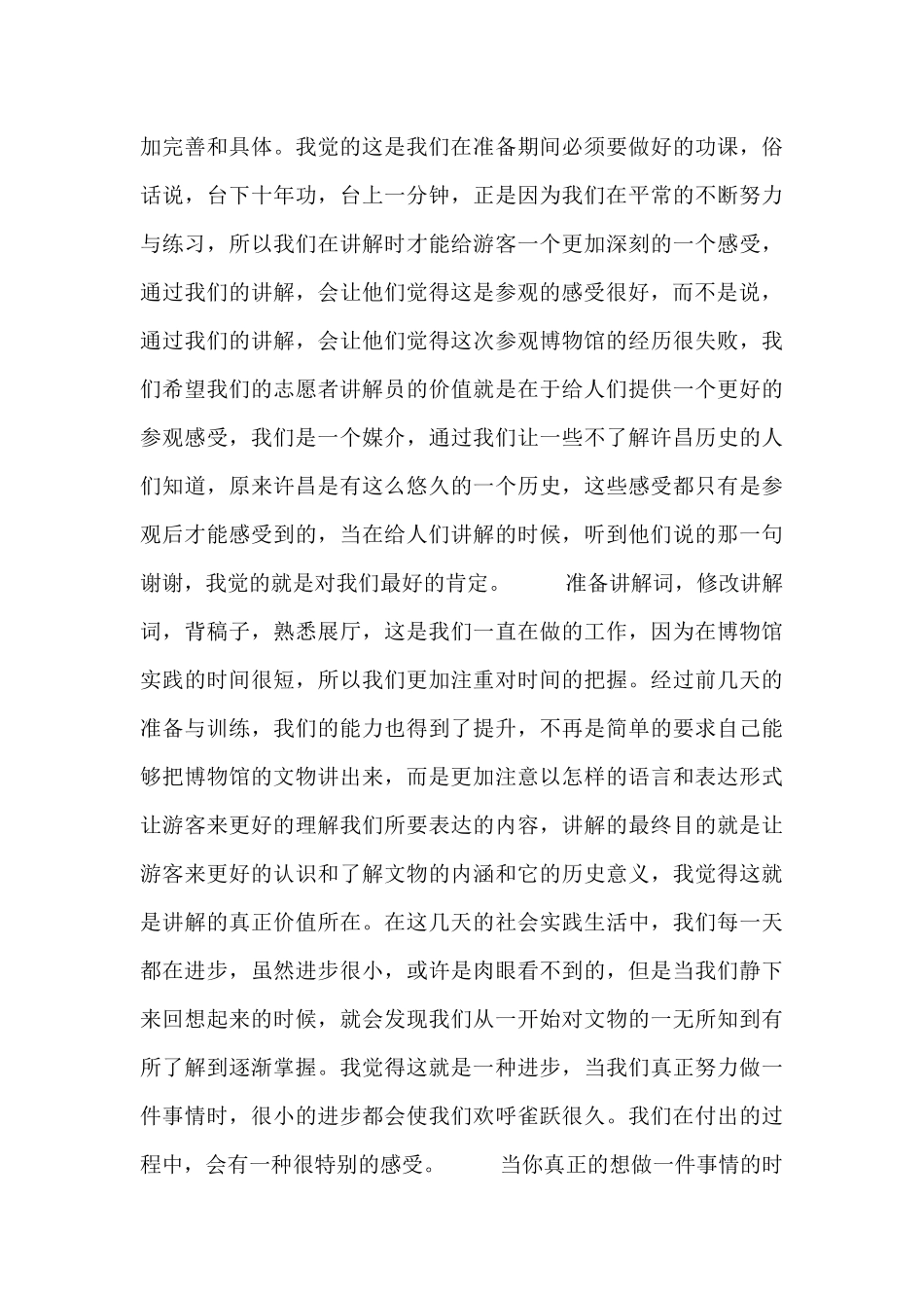 博物馆观看心得感悟_第3页