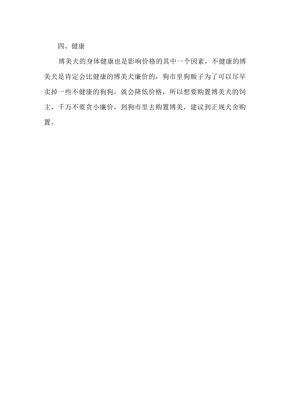 博美犬饲养小百科_第3页