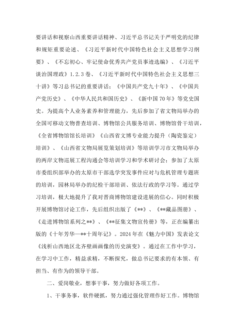 博物馆领导班子述职报告_第2页