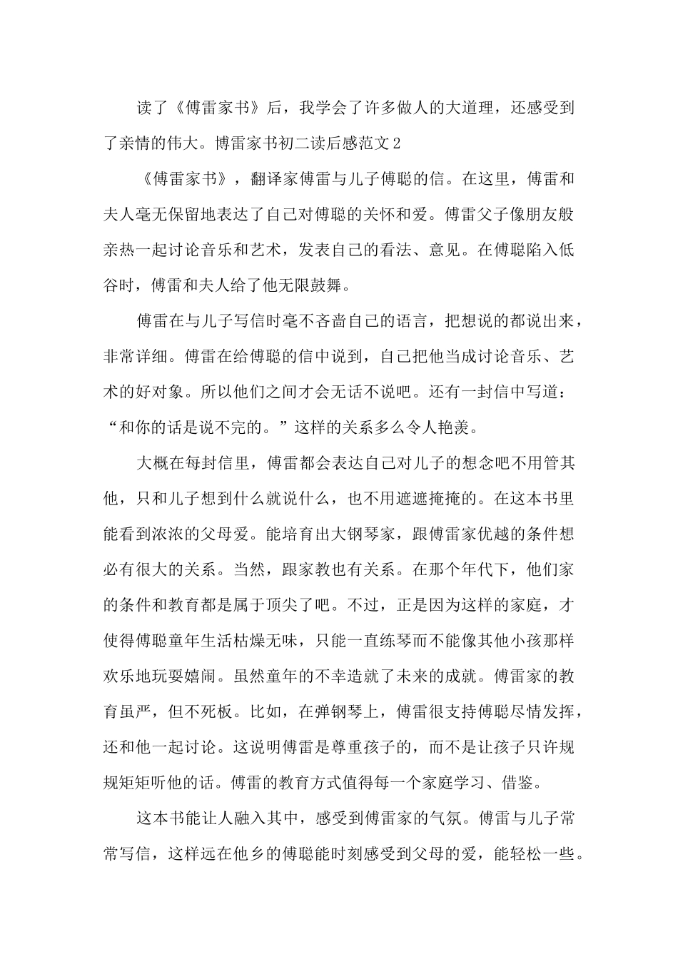 博雷家书初二读后感_第2页