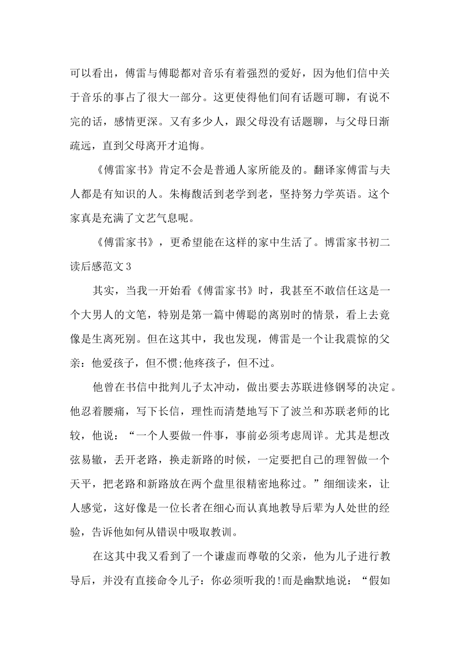 博雷家书初二读后感_第3页