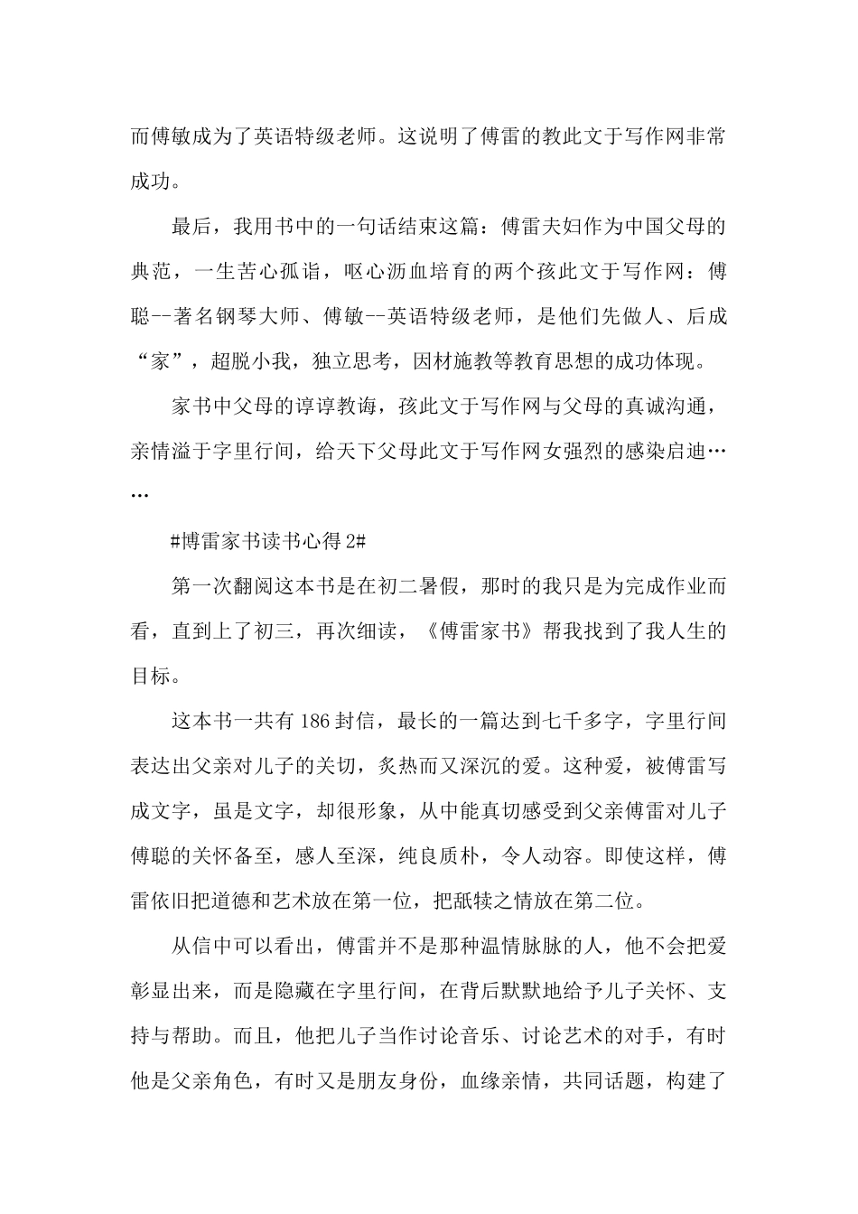 博雷家书读书心得体会800字5篇_第2页