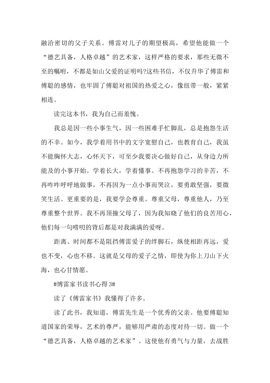 博雷家书读书心得体会800字5篇_第3页