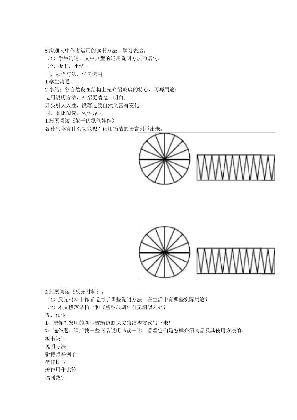 卜令芳《新型玻璃》优秀教学设计_第2页