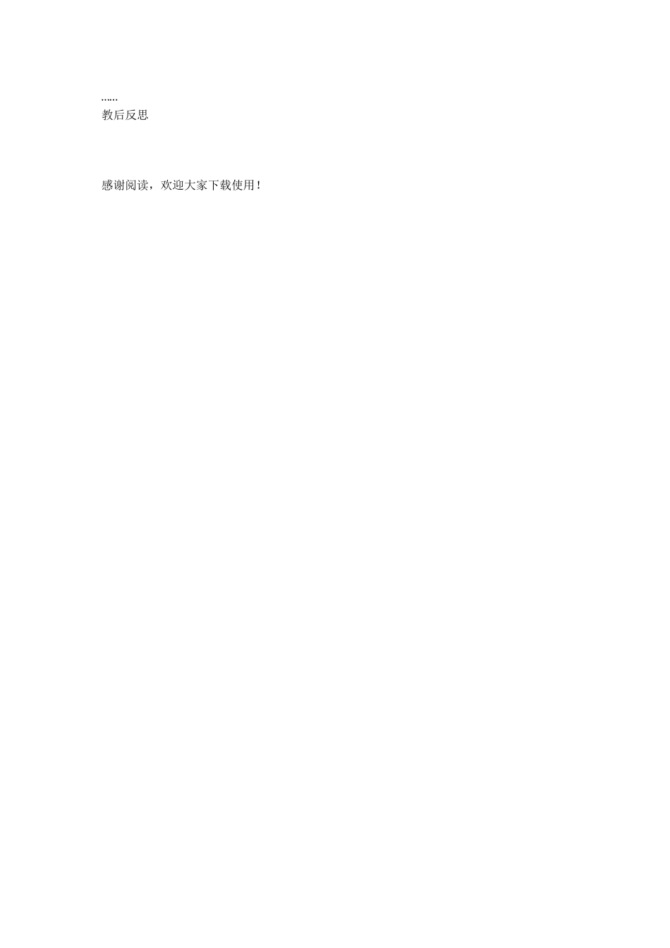 卜令芳《新型玻璃》优秀教学设计_第3页