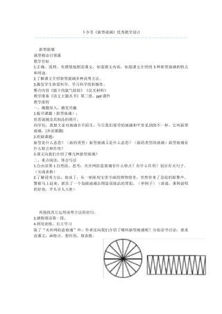 卜令芳《新型玻璃》优秀教学设计
