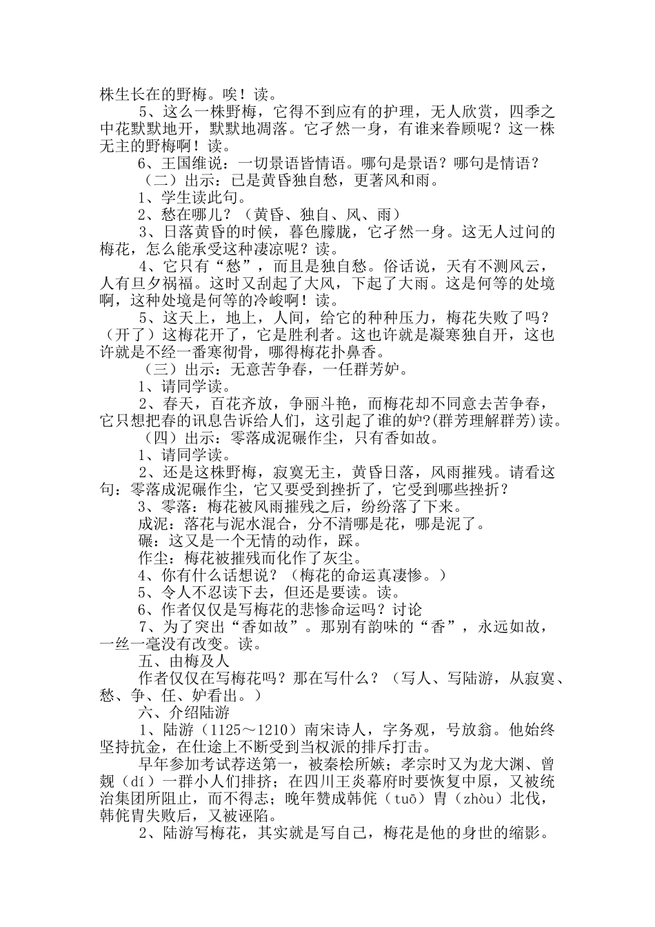 卜算子咏梅教学设计部编本卜算子咏梅教学设计三篇_第2页