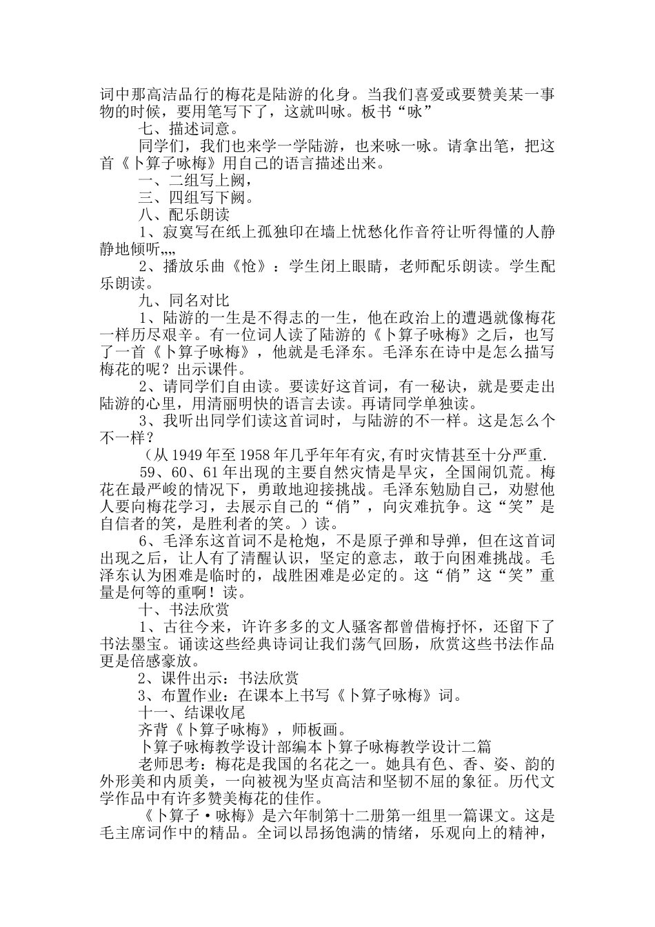 卜算子咏梅教学设计部编本卜算子咏梅教学设计三篇_第3页