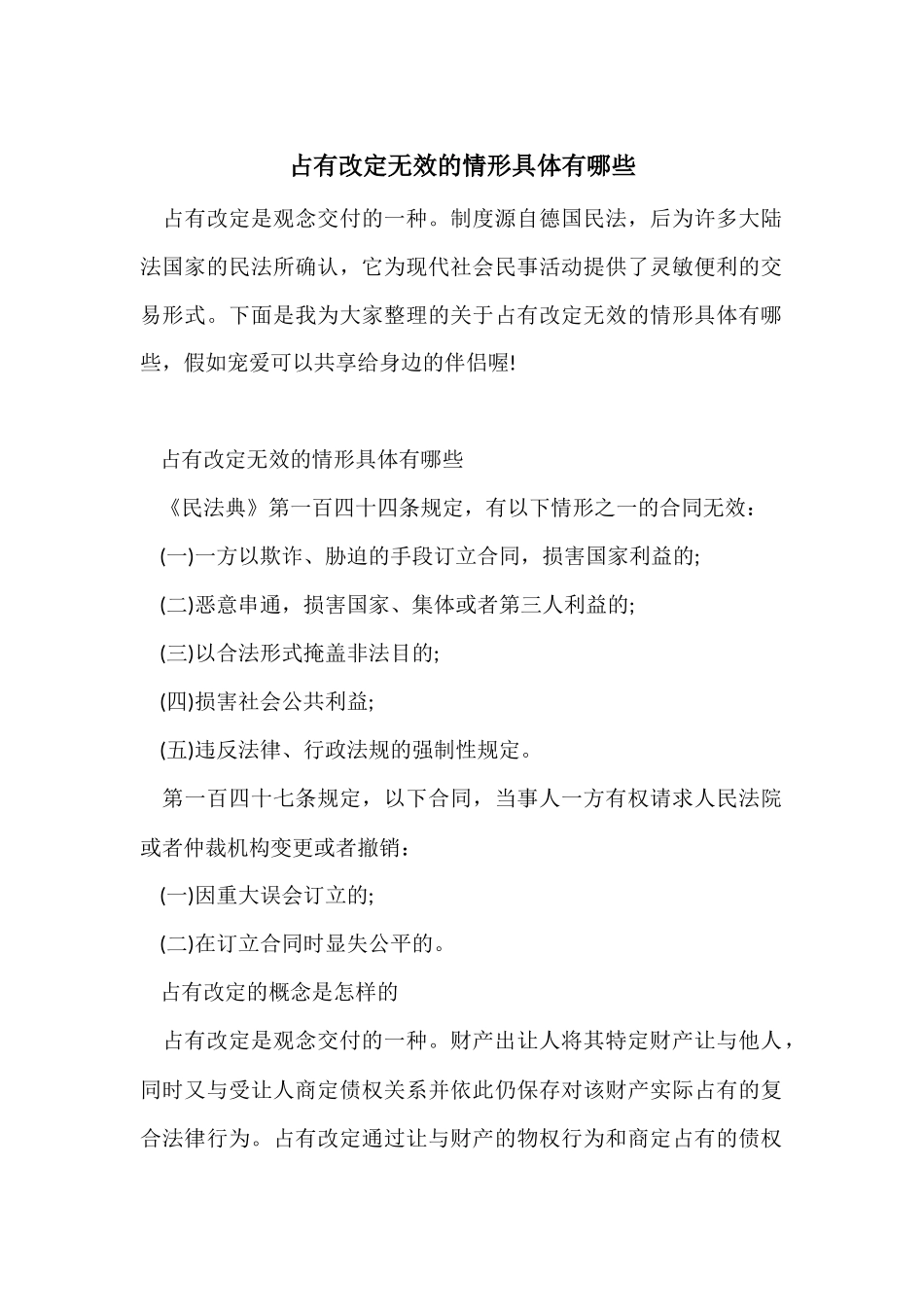 占有改定无效的情形具体有哪些_第1页