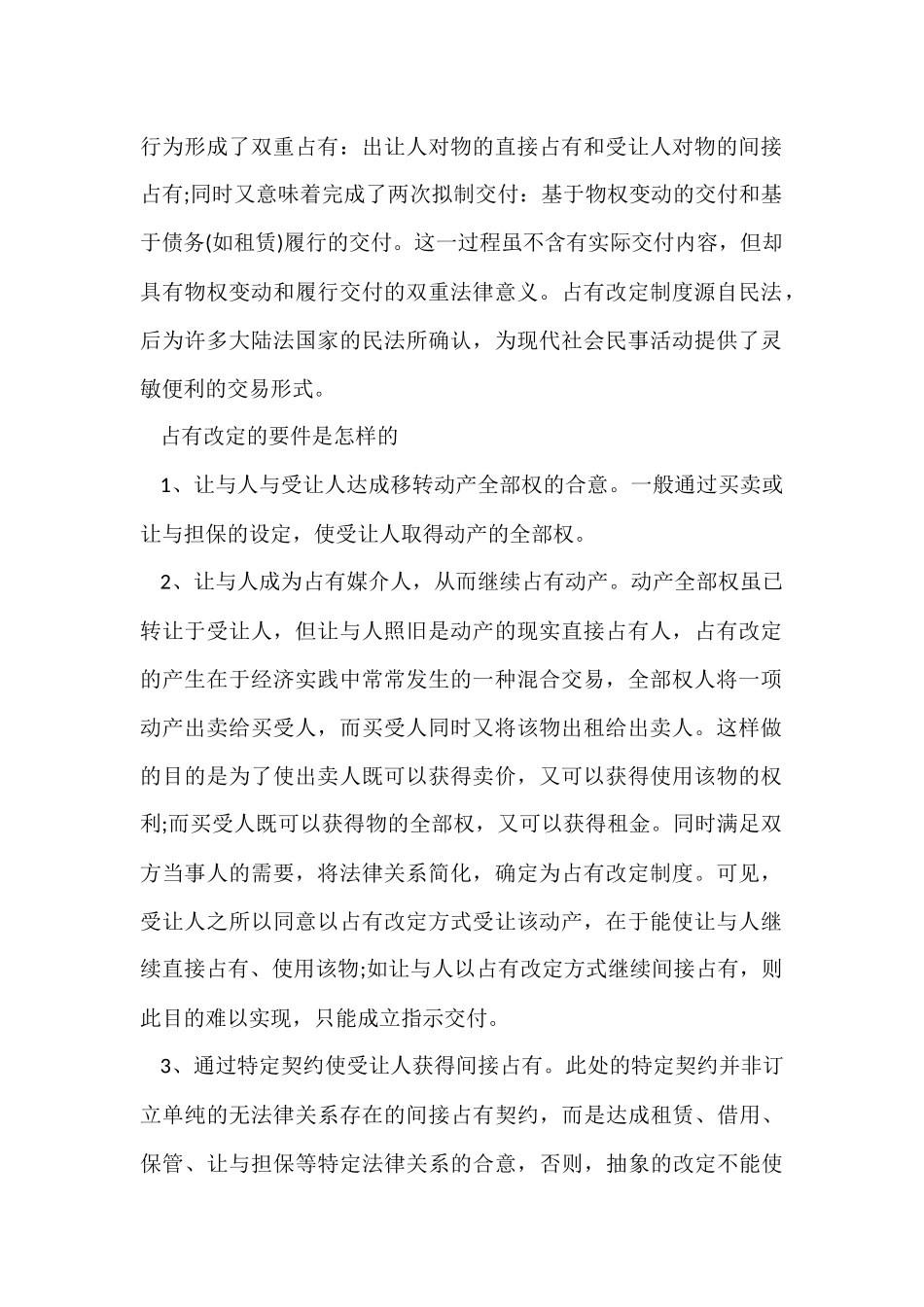 占有改定无效的情形具体有哪些_第2页