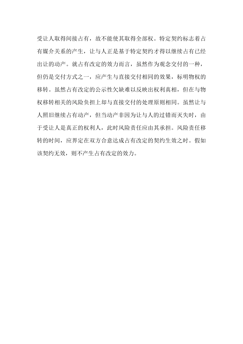 占有改定无效的情形具体有哪些_第3页