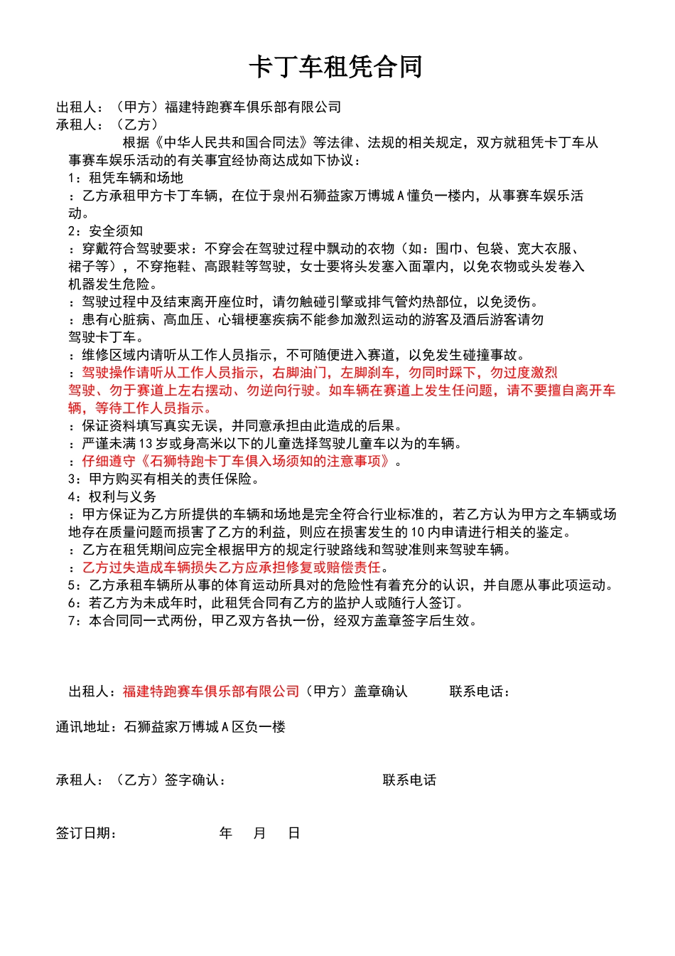 卡丁车租凭合同_第1页
