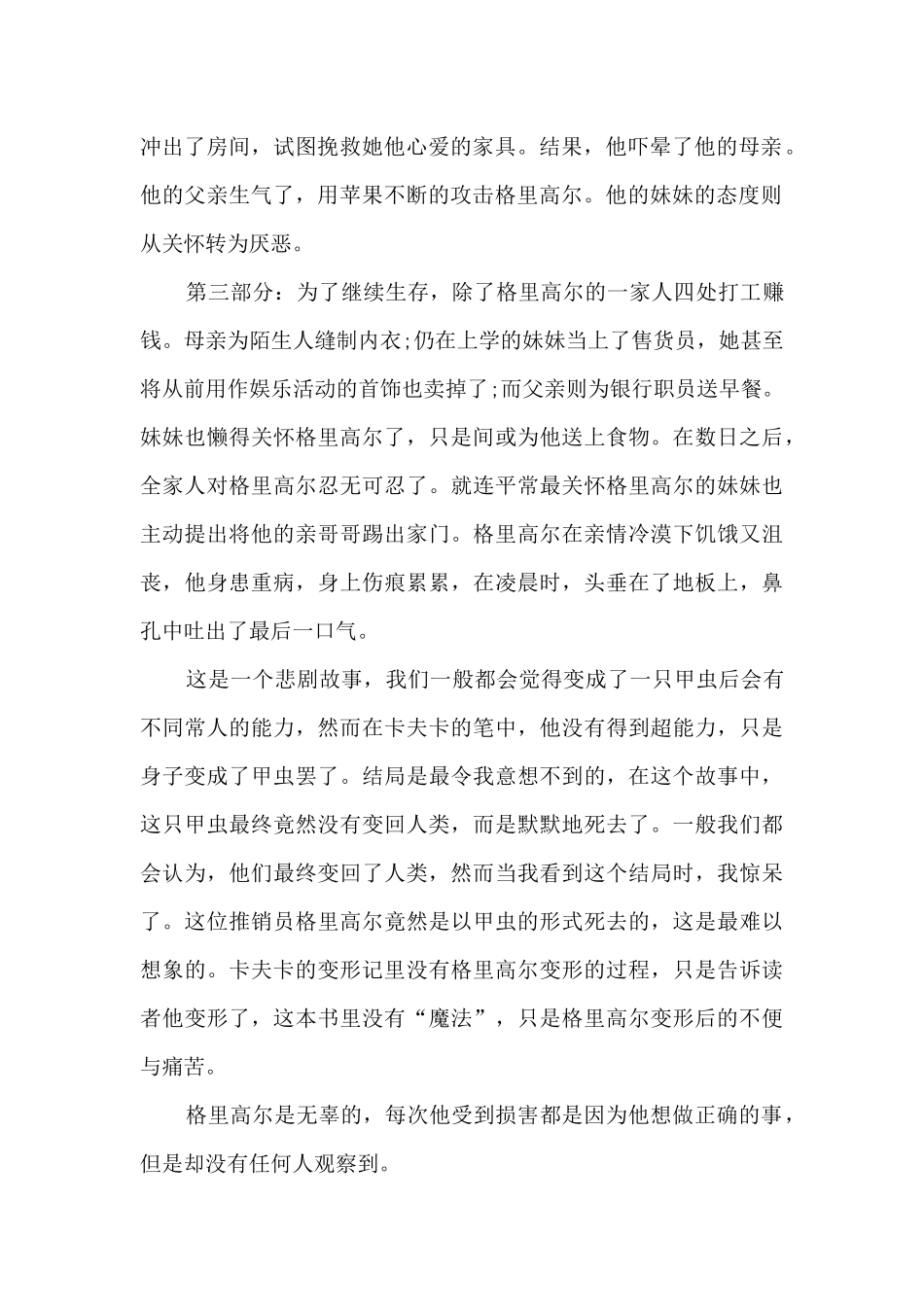 卡夫卡《变形记》读后感1500字作文多篇_第2页