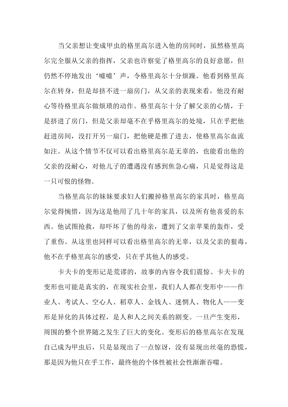 卡夫卡《变形记》读后感1500字作文多篇_第3页