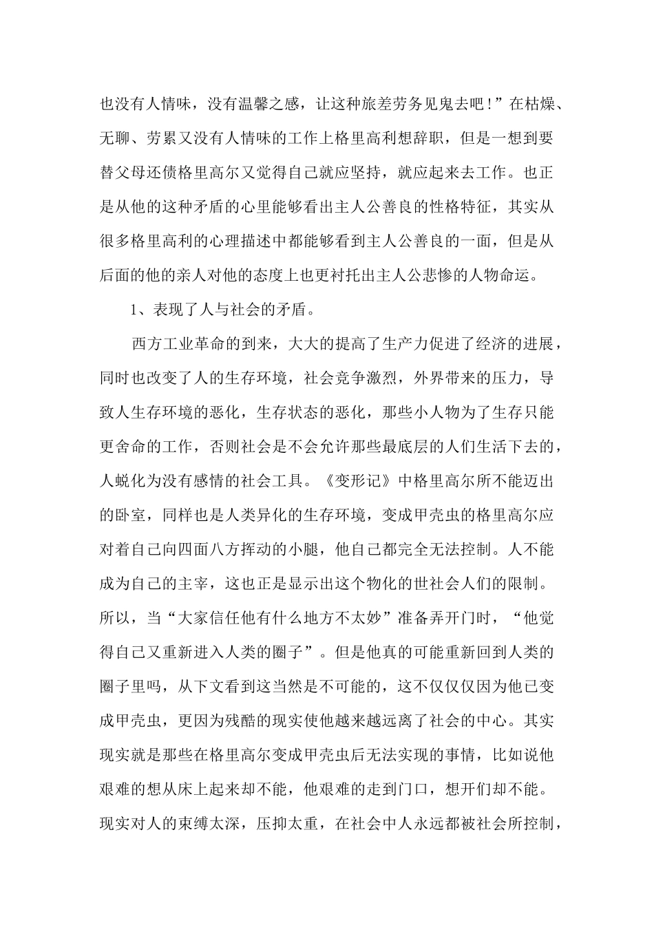 卡夫卡变形记读后感作文多篇_第2页