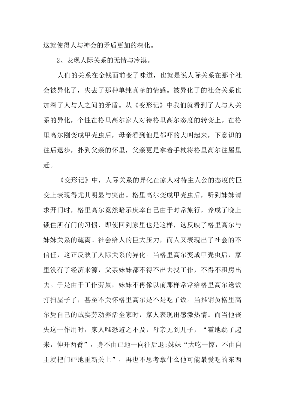 卡夫卡变形记读后感作文多篇_第3页