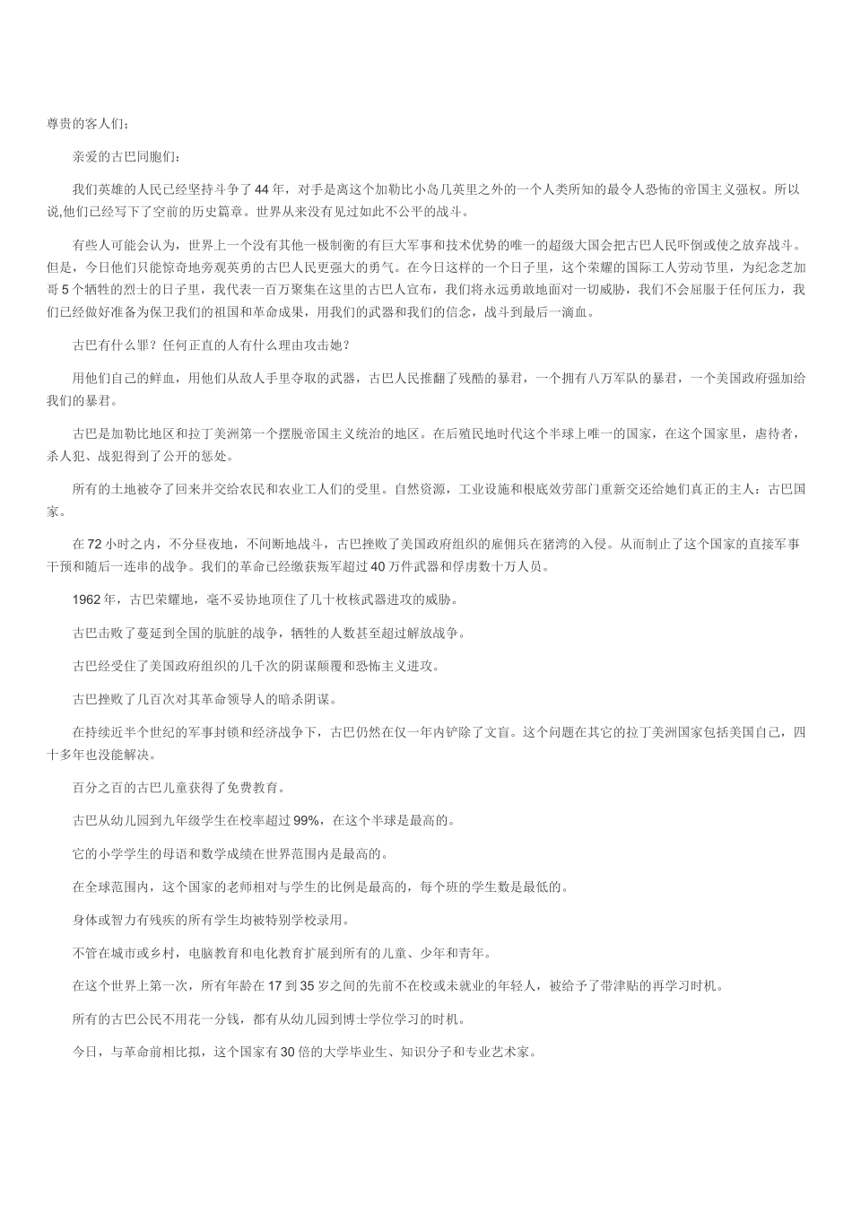 卡斯特罗的演讲全文_第1页
