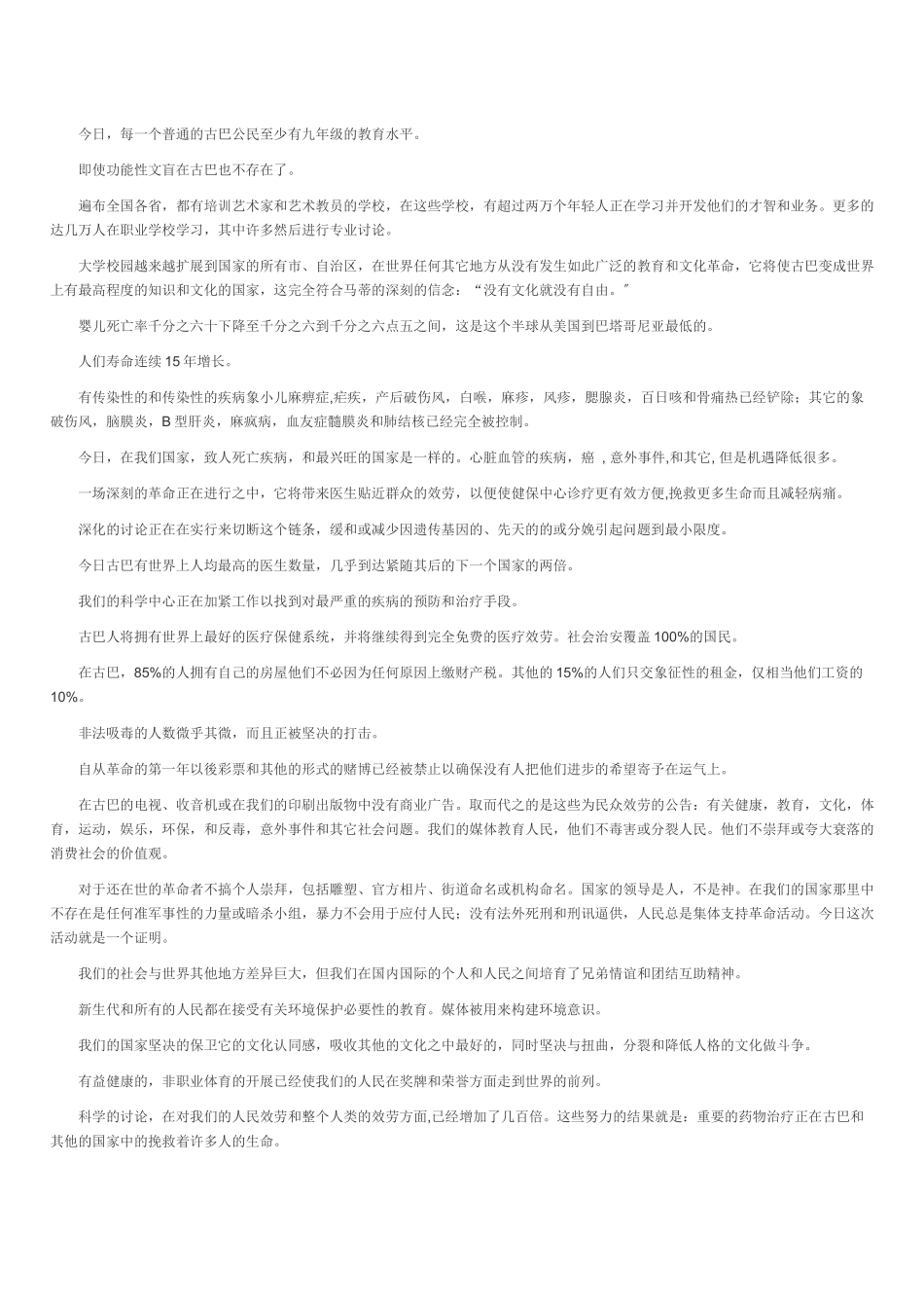 卡斯特罗的演讲全文_第2页