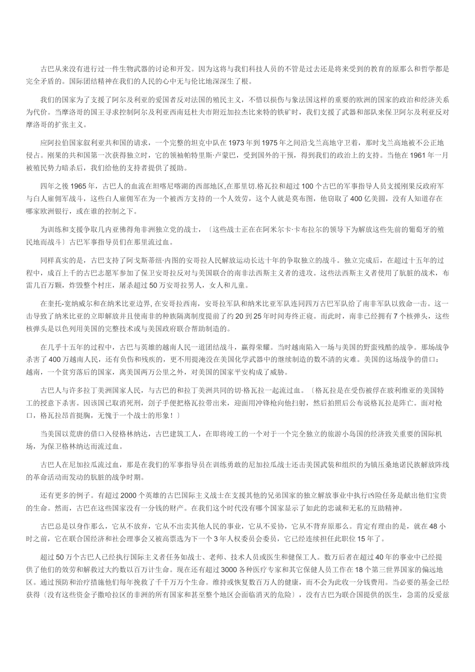 卡斯特罗的演讲全文_第3页