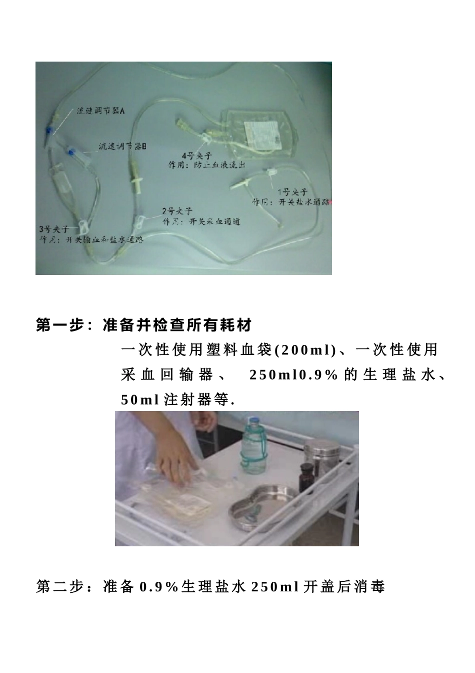 卡特臭氧大自血操作流程1_第2页