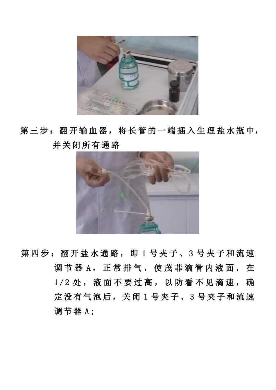 卡特臭氧大自血操作流程1_第3页