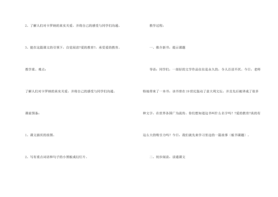 卡罗纳教学设计_第2页