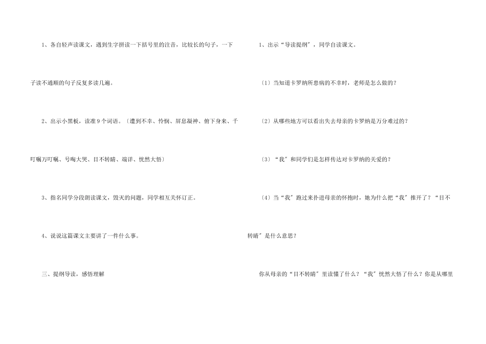 卡罗纳教学设计_第3页