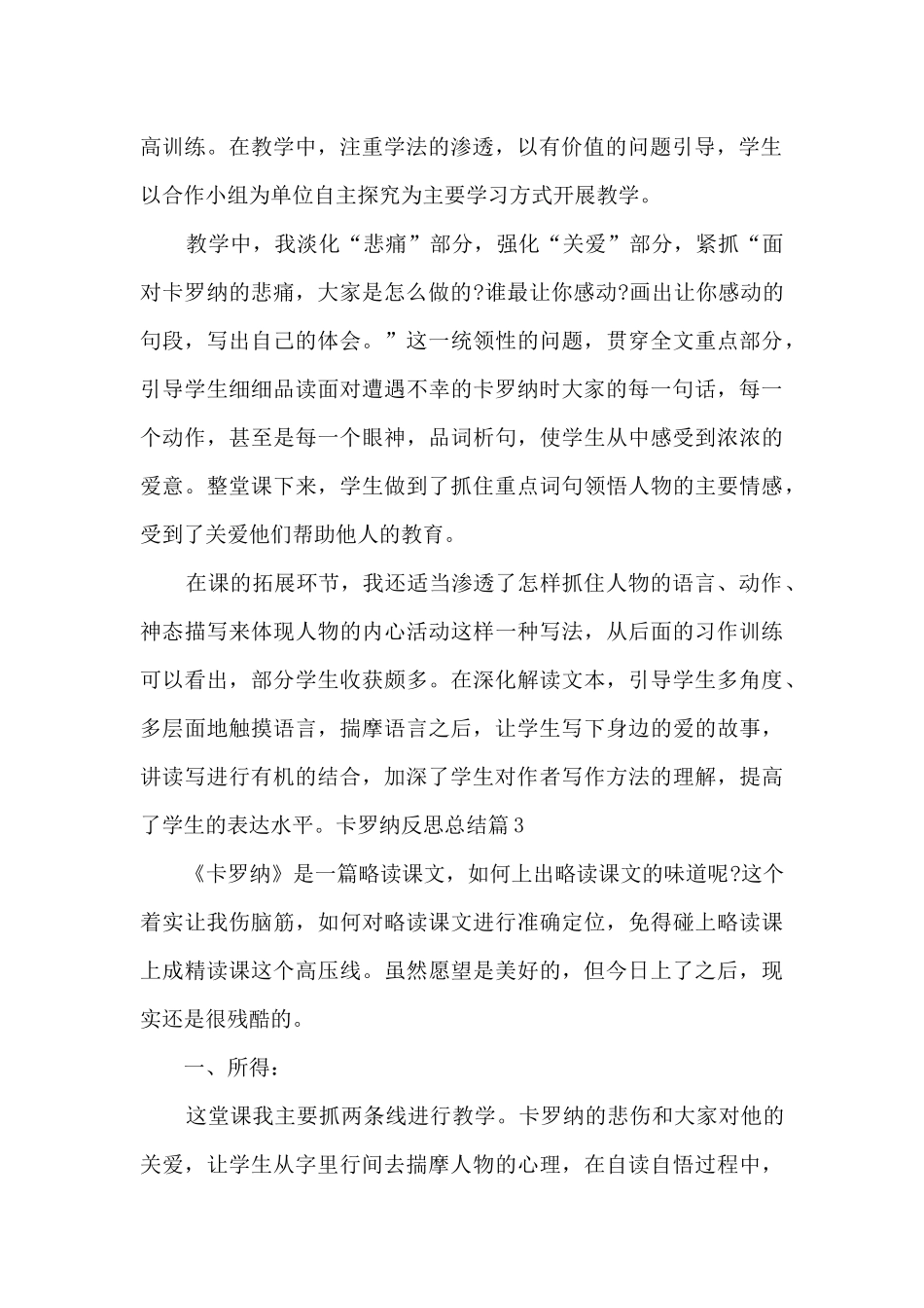 卡罗纳的反思总结_第2页