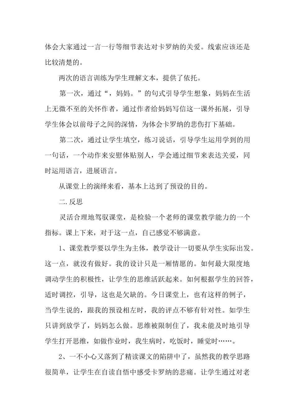 卡罗纳的反思总结_第3页