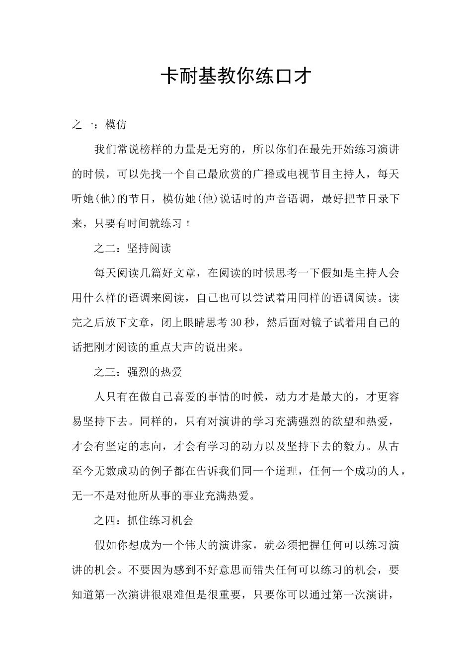 卡耐基教你练口才_第1页