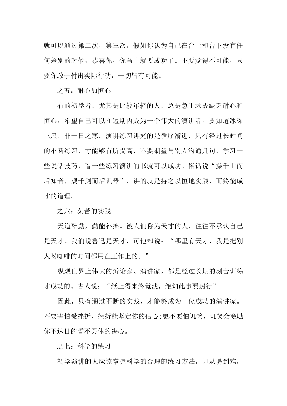 卡耐基教你练口才_第2页