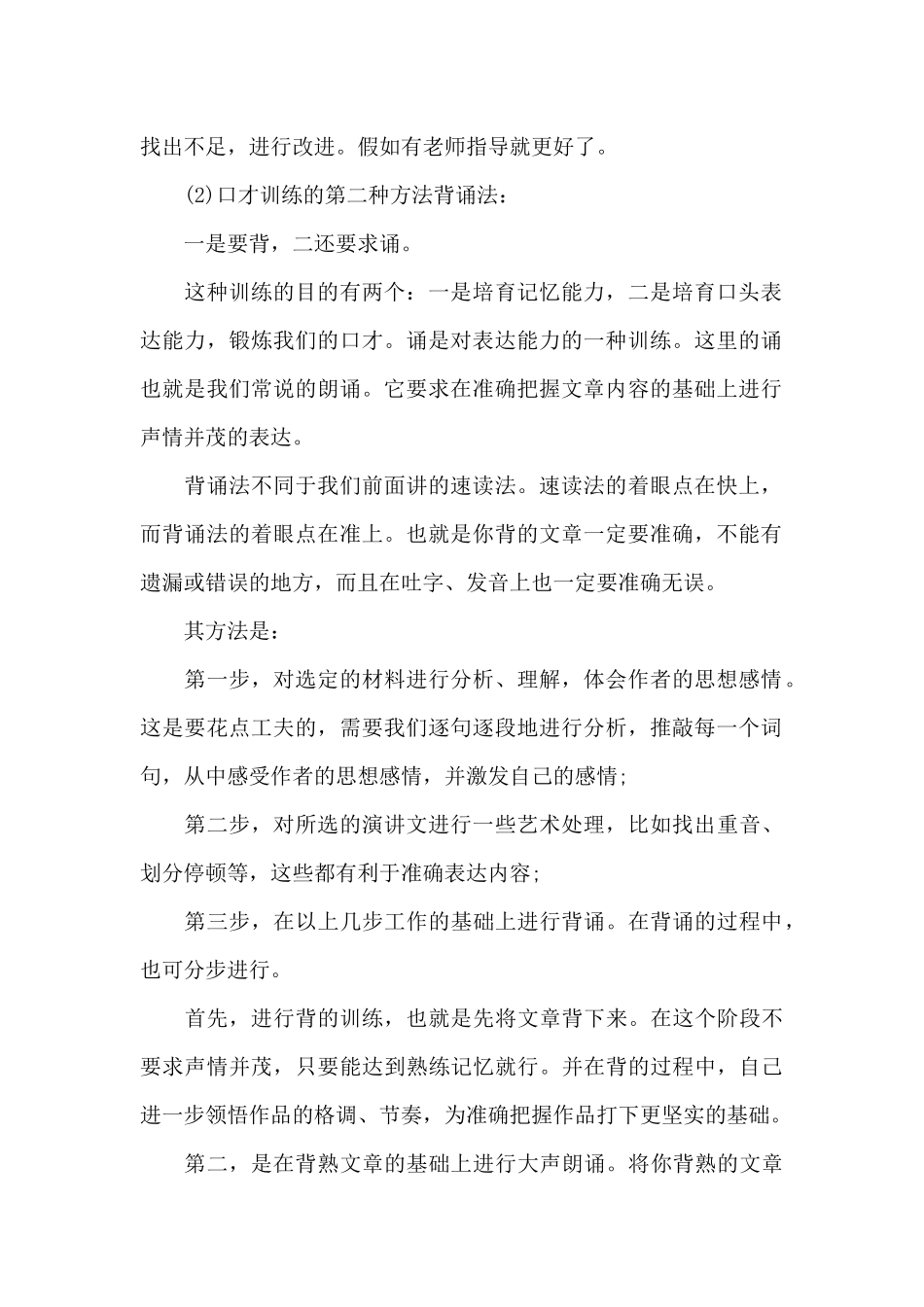 卡耐基经典口才训练的8种方法_第2页