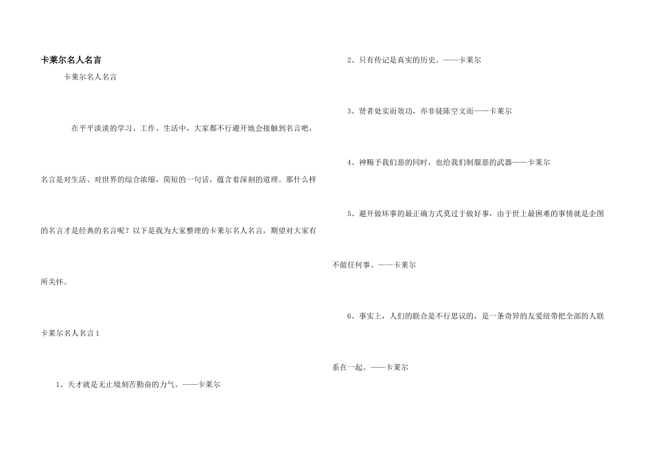 卡莱尔名人名言_第1页