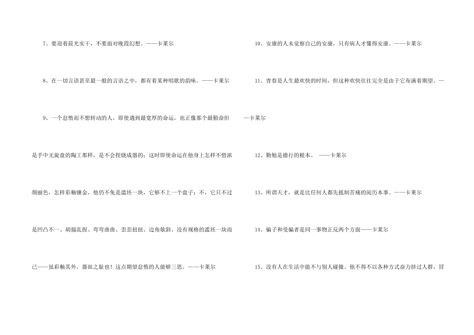 卡莱尔名人名言_第2页