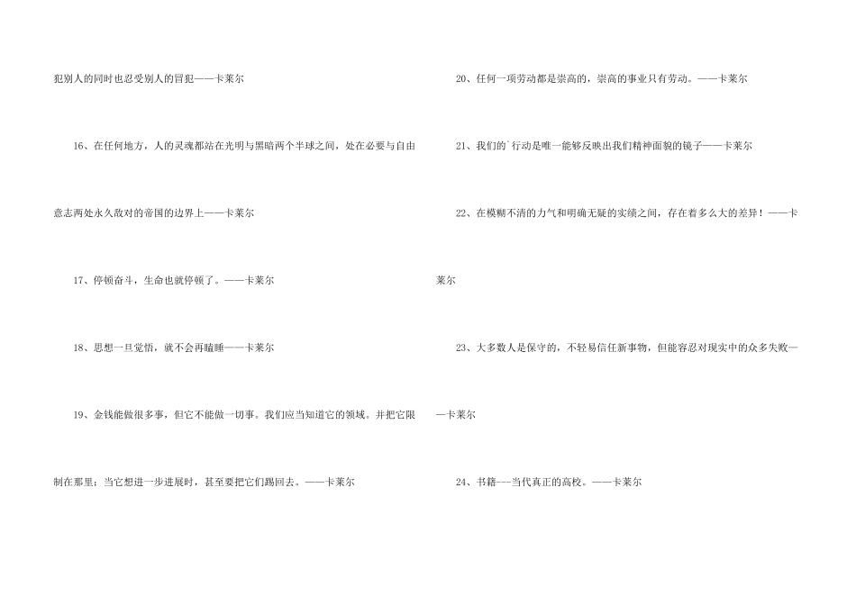 卡莱尔名人名言_第3页