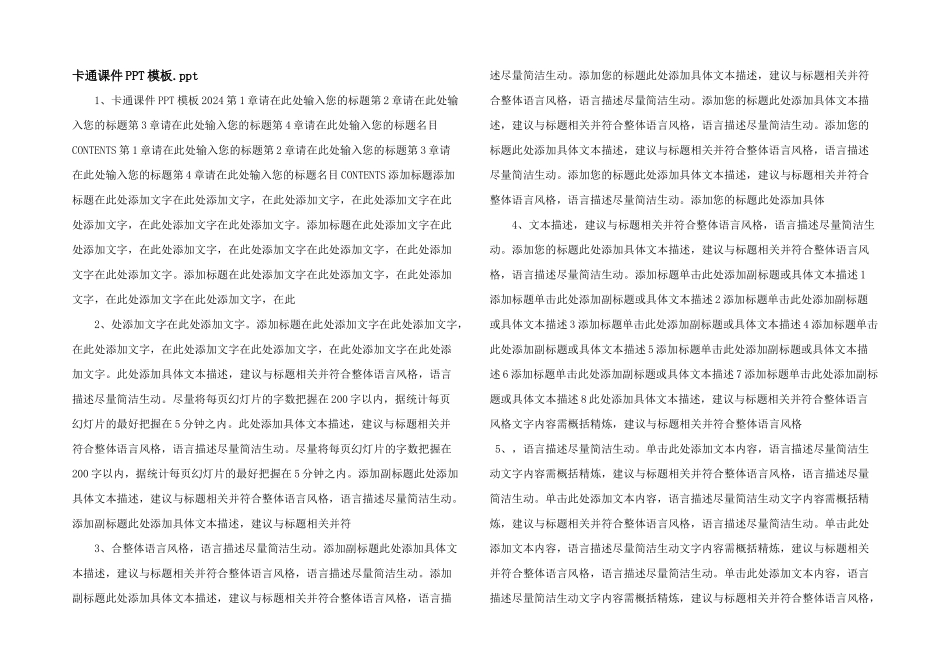 卡通课件PPT模板.ppt_第1页