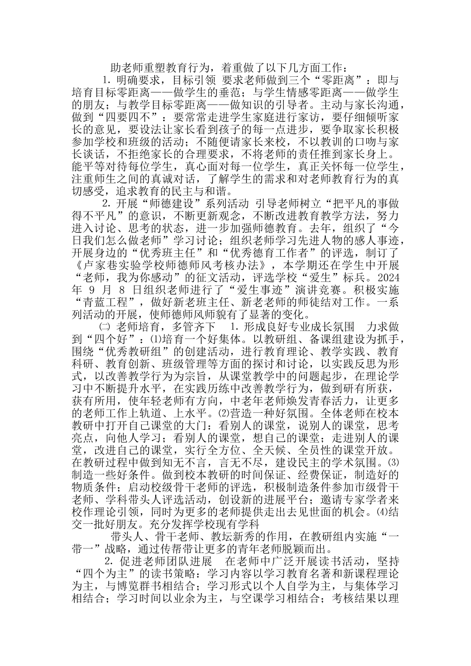 卢家巷实验学校三年主动发展规划中期评估自评报告_第2页