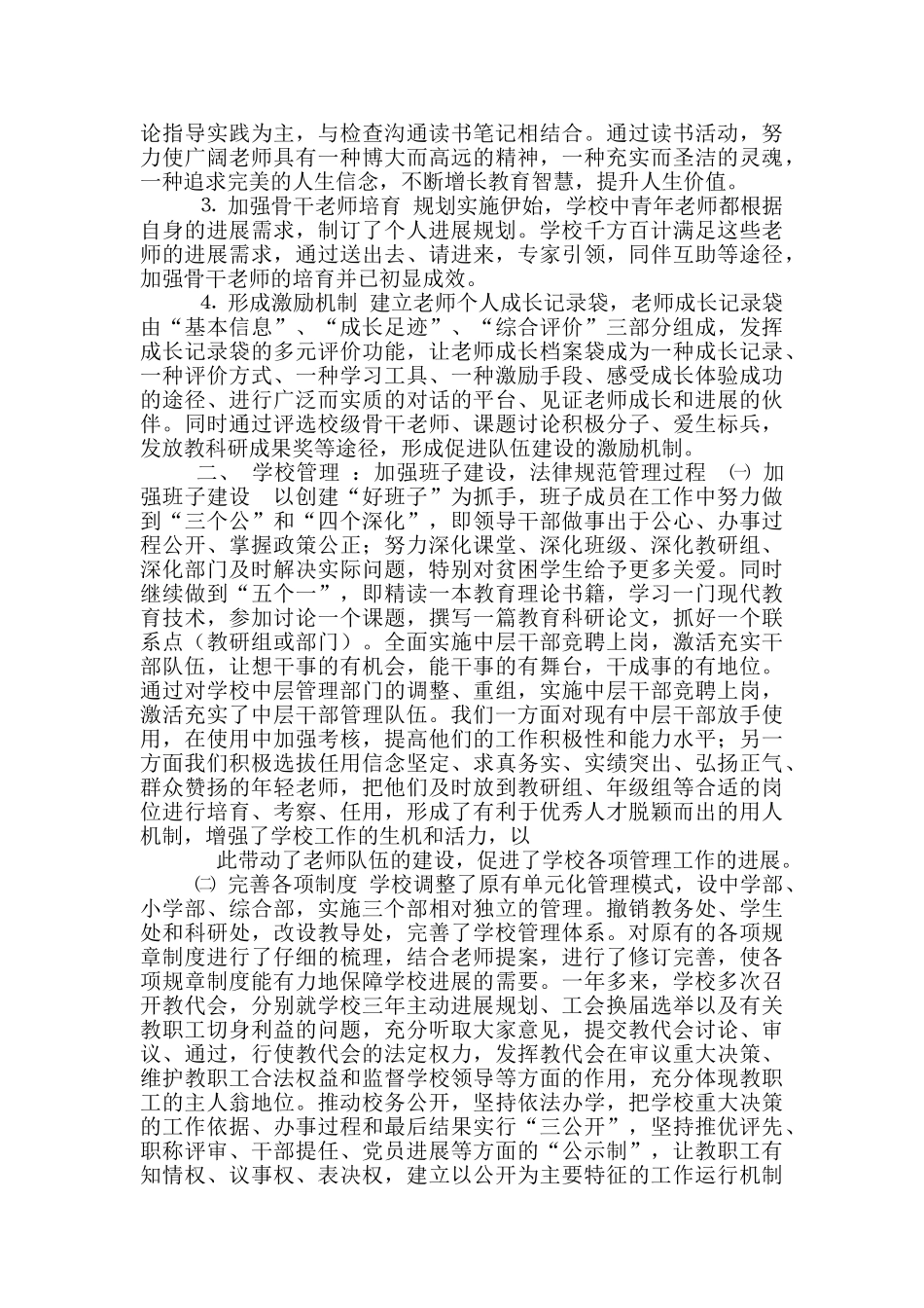 卢家巷实验学校三年主动发展规划中期评估自评报告_第3页