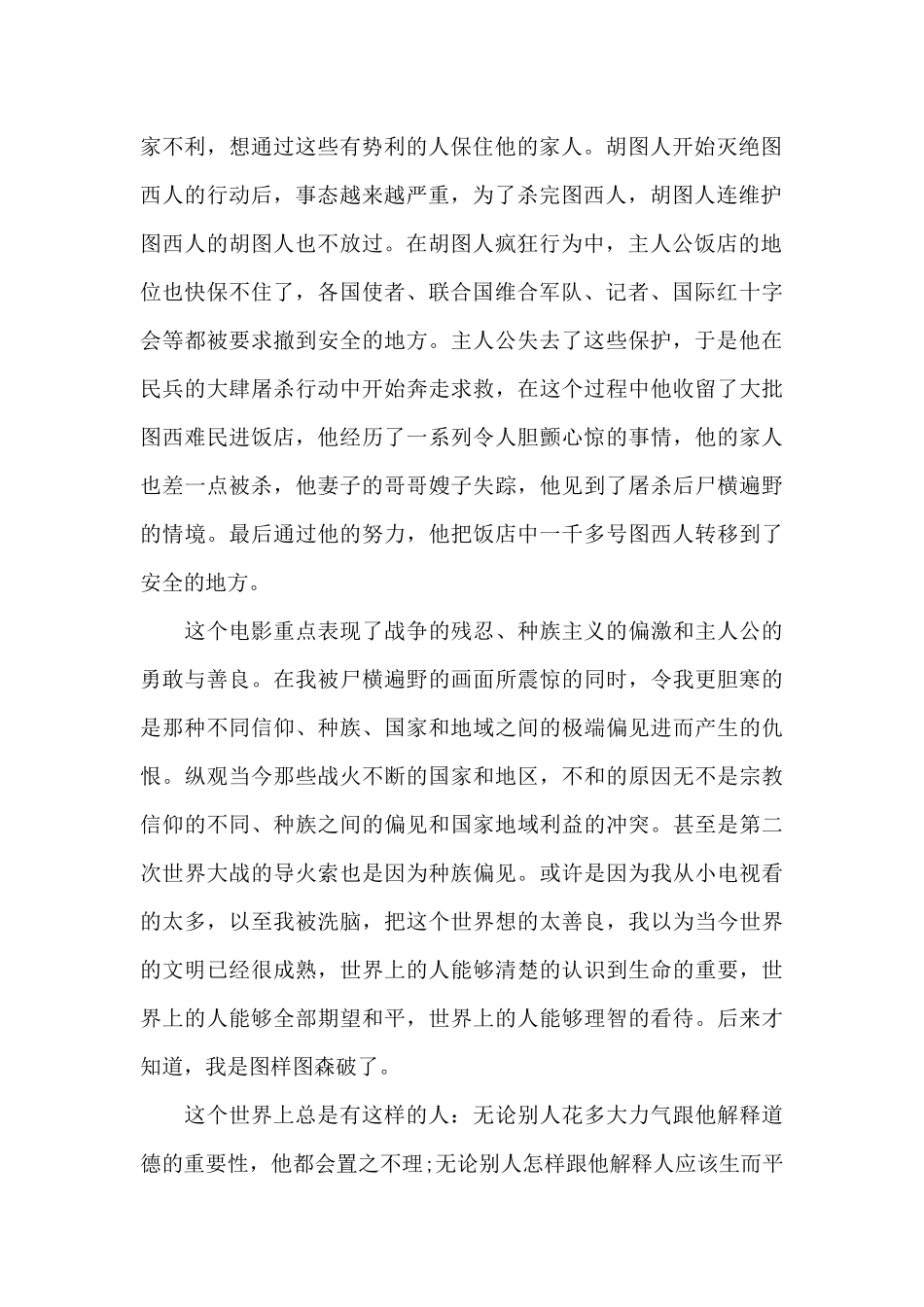 卢旺达饭店大学生的观后感2024年5篇_第2页