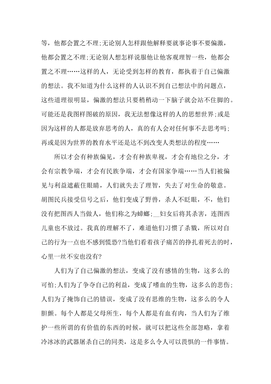 卢旺达饭店大学生的观后感2024年5篇_第3页