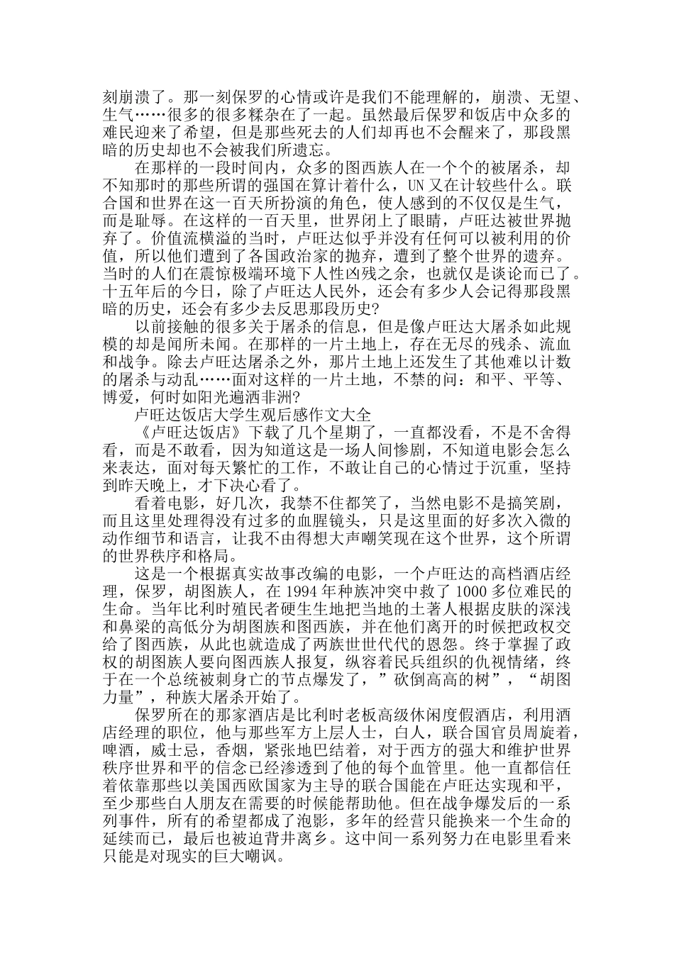 卢旺达饭店大学生观后感作文2024年5篇_第2页